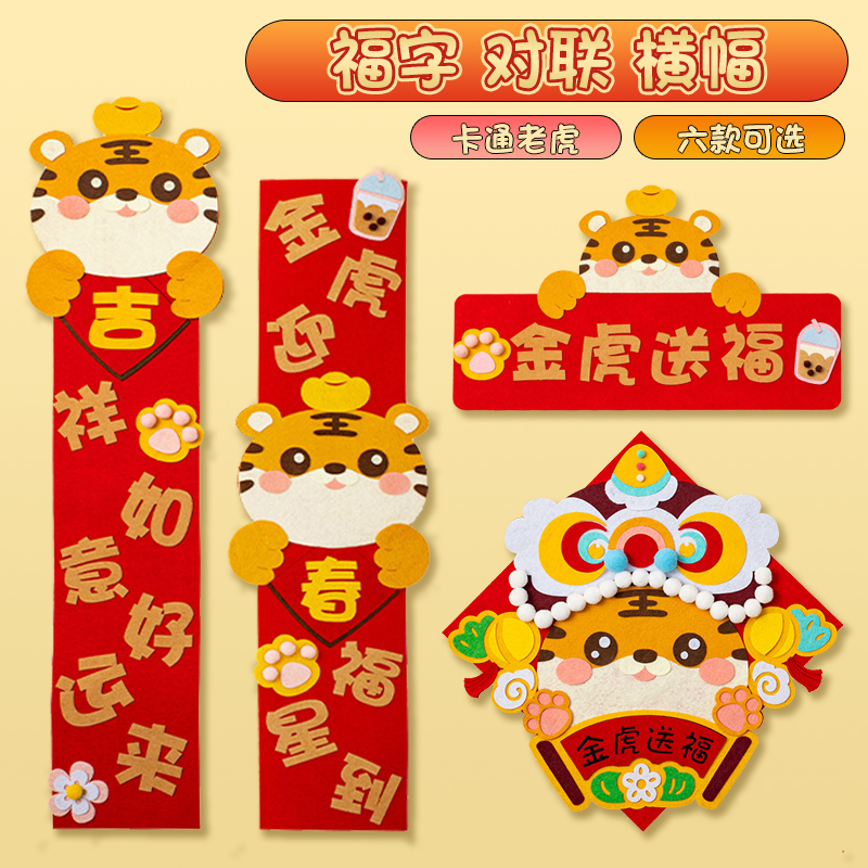 虎年春节大福字横幅对联儿童手工红色喜庆装饰新年卡通挥春春联