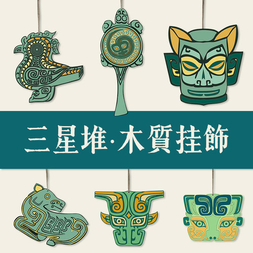 三星堆挂件木质涂色挂饰儿童手工