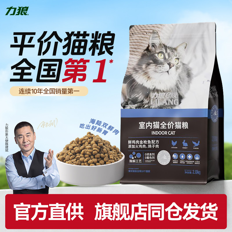 力狼猫粮成猫幼猫通用鸡鸭鱼肉全价营养10斤实惠装猫粮旗舰店同款