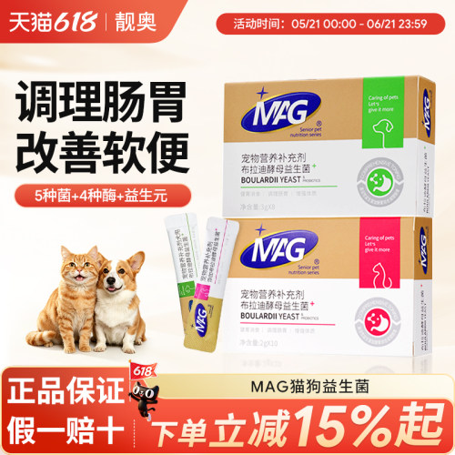 MAG益生菌猫狗专用调理肠胃