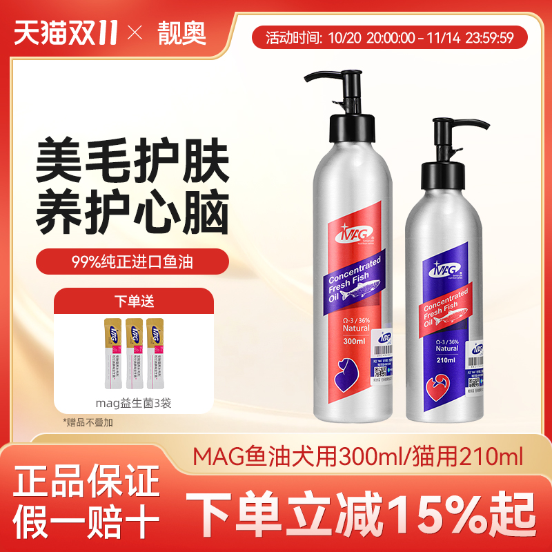 MAG犬猫专用鱼油正品保证