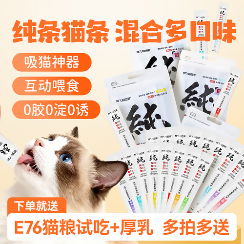 阿飞和巴弟猫条猫零食纯条成幼猫纯肉补水无添加乳鸽鸡肉湿粮零食