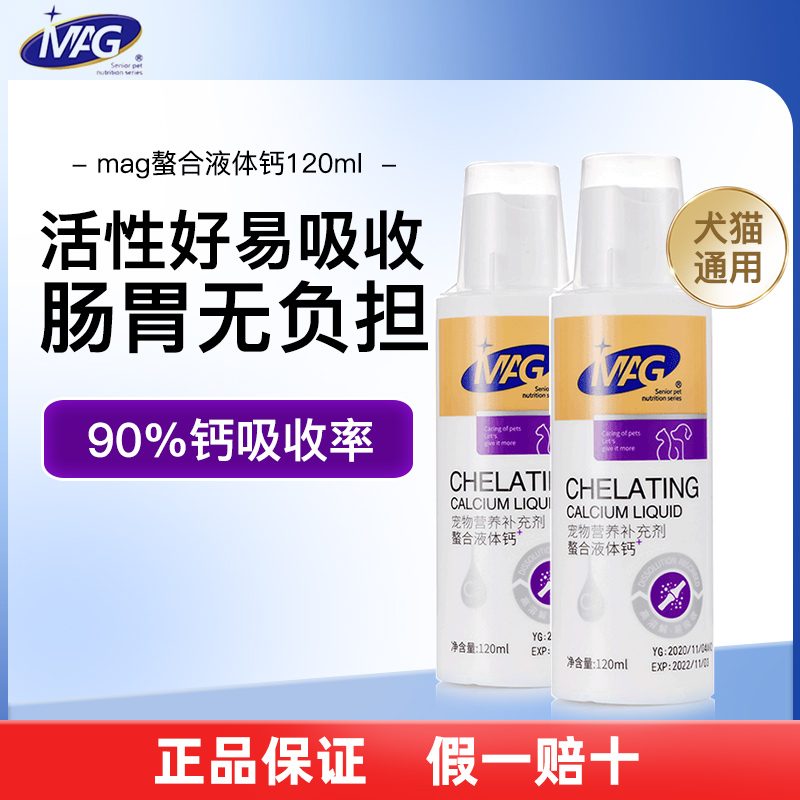 MAG犬用螯合液体钙猫用