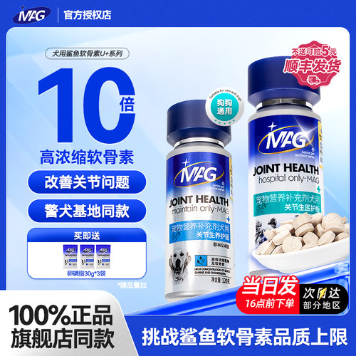 MAG鲨鱼软骨素U+狗狗专用宠物关节生养护医护版老年犬营养补充剂