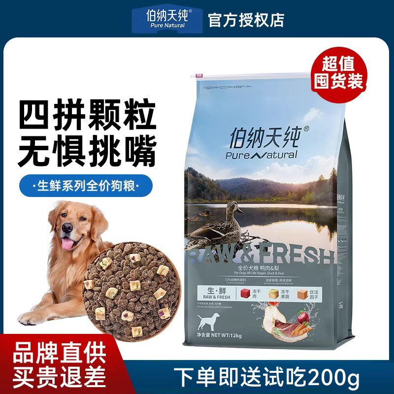 伯纳天纯生鲜深海御鲜犬粮鱼肉中大型成幼犬通用全价冻干狗粮12kg图片
