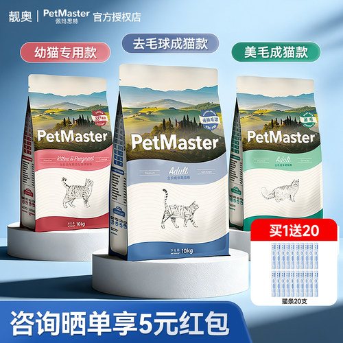 佩玛思特美毛去毛球成猫幼猫英短布偶助排全价全期品牌猫粮6/10kg