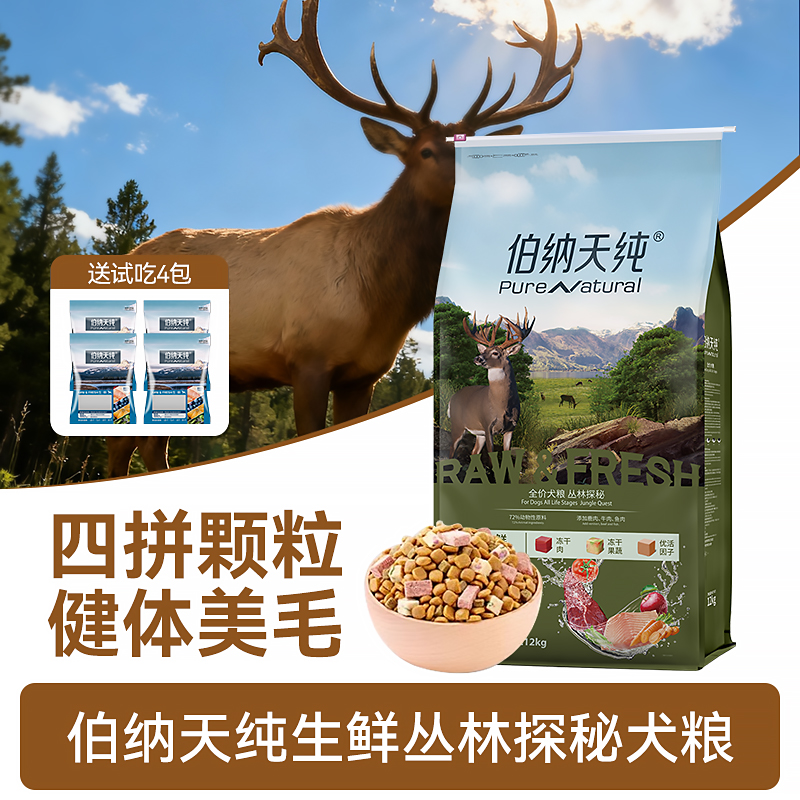 伯纳天纯生鲜丛林探秘犬粮牛肉鱼肉成犬幼犬通用全价冻干狗粮12kg