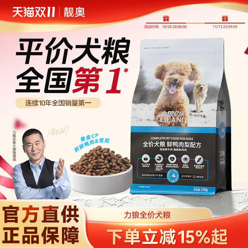 力狼狗粮鸭肉梨小型中大型成犬幼犬泰迪贵宾萨摩耶通用型全价犬粮