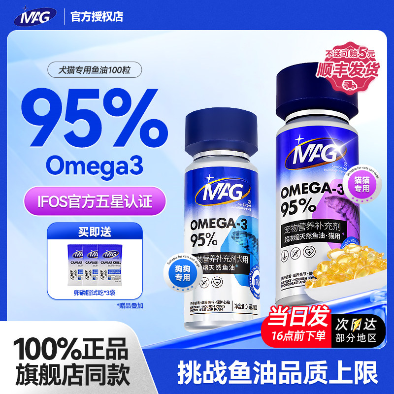 MAG鱼油U+狗狗猫咪专用宠物美毛亮毛发超浓缩卵磷脂深海鱼油胶囊图片