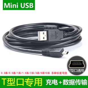 Mini 接口移动硬盘V3充电线器相机设备传输连接加长5米黑色点读笔MP4转U盾行车记录仪收音机 USB数据线T型老式