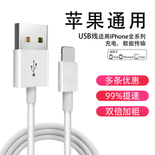 11pro数据线xsmax手机XR通用x快充电线ipad闪充电线器7加长se2米正品 适用iphone11苹果8plus iphone12冲13