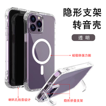 适用苹果15手机壳iphone14转音孔防尘13带隐形支架磁吸12mini透明15plus包边套软壳14promax透黑11挂钩男女款