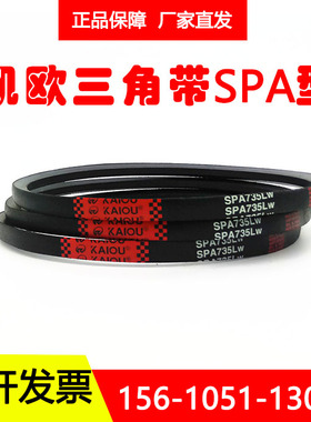 凯欧橡胶三角带SPA2000LWSPA2032LWSPA2050LWSPA2057LWSPA2082LW