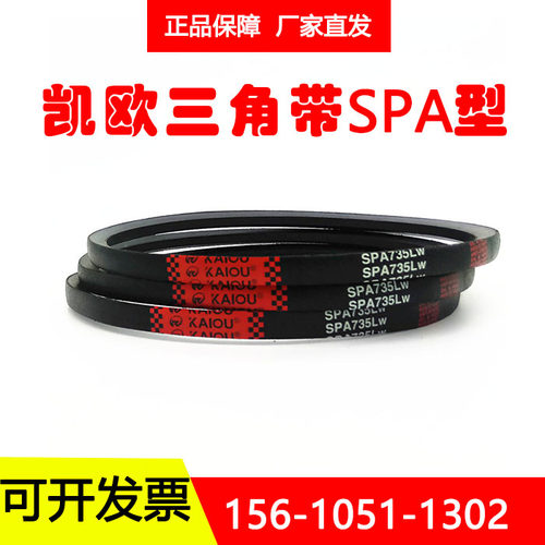 凯欧橡胶空压机高速传动皮带