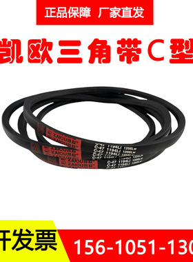 凯欧橡胶空压机皮三角带C型C3900LiC3912LiC3950LiC3937Li