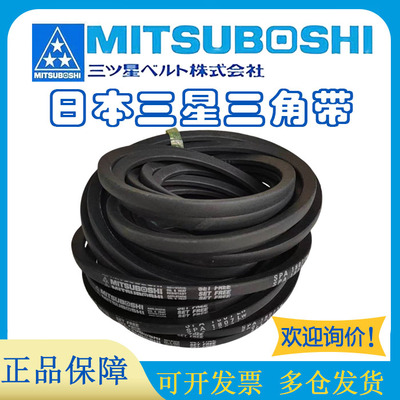 MITSUBOSHI橡胶传动带高速三角带