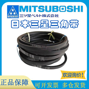 日本三星橡胶进口三角带C166C167C168C169C170C171C172C173C174