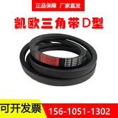 凯欧橡胶三角带D型D5004LiD5029LiD5055LiD5080LiD5100LiD5105Li