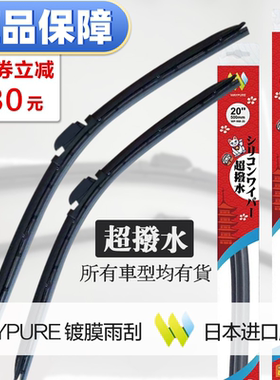 WAYPURE维普超泼水硅胶镀膜雨刮器无骨思域L679model3S特斯拉理想