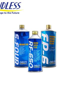 日本进口ENDLESS刹车油/S-FOUR/RF-650/FP-6高性能制动液DOU4
