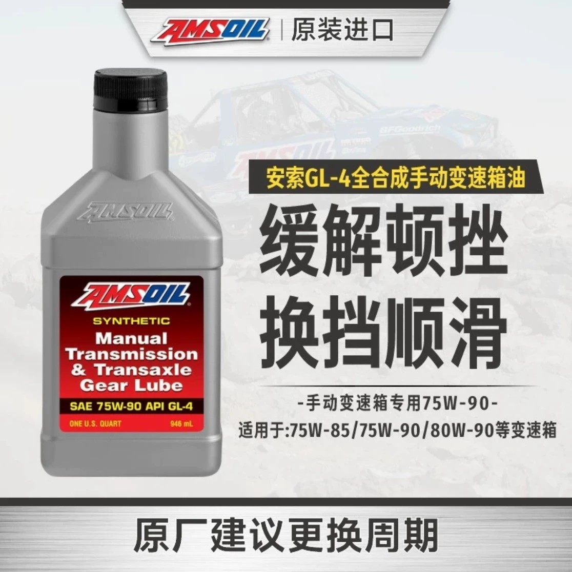 安索75W-90GL4全合成齿轮油图片