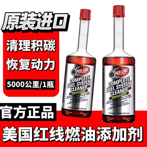 美国红线SI-1燃油宝除积碳