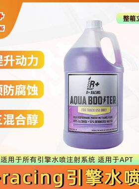 R+Racing引擎喷射液降温提动力