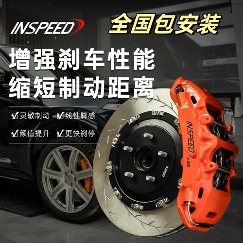 INSPEED硬速刹车卡钳四六八活塞