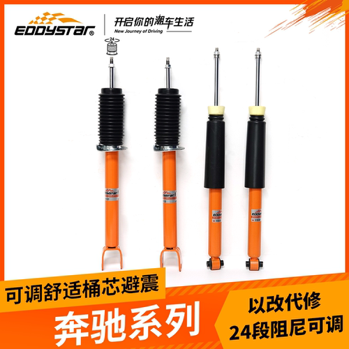 EDDY可调舒适避震适配奔驰C级C200C260(W205)两驱绞牙减震器改装
