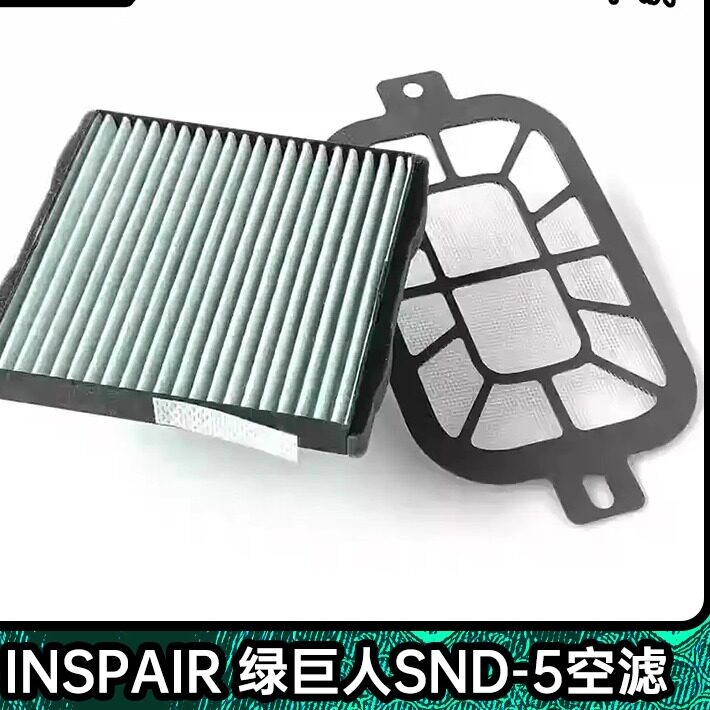 inspair绿巨人MLITFILTER SND-5空滤汽车空调过滤网适用马自达MX5