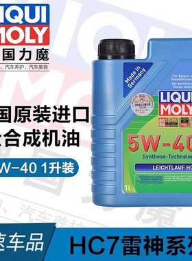 德国进口 力魔雷神HC7低摩擦合成技术机油5W-40润滑油1升20699