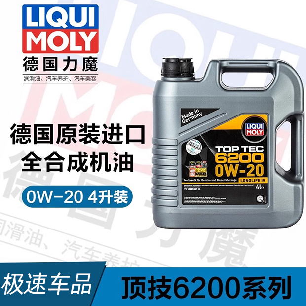 德国进口力魔顶技6200低灰分全合成机油0W20奥迪大众VW508/509国6