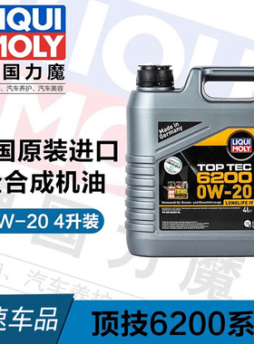 德国进口力魔顶技6200低灰分全合成机油0W20奥迪大众VW508/509国6