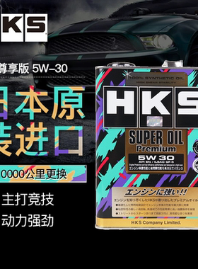 HKS机油4L日本进口5W-30汽车全合成高性能润滑油 SP级别