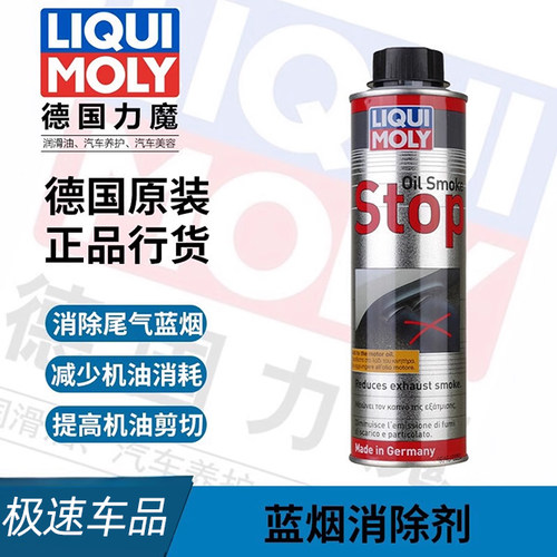 官方行货 德国进口力魔LM8901蓝烟消除剂 防止烧机油修护剂 300ml