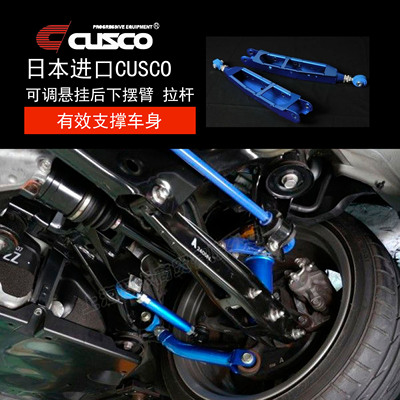 CUSCO拉杆 丰田86/BRZ/森林人 日本原装进口 可调后下摆臂