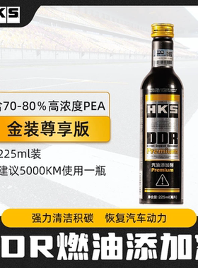 HKS毒药ddr燃油宝除积碳清洁汽油燃油添加剂pea原液聚醚胺尊享版