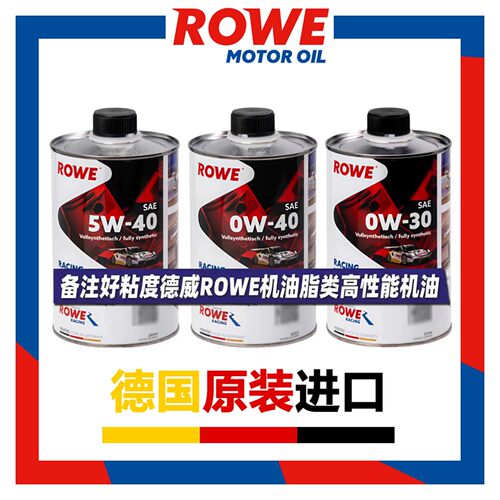 ROWE德威高性能机油1L宝马奥迪