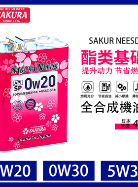 SAKURANEEDS樱花易道机油5W30全合成机油0W20发动机润滑油5W40