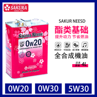 SAKURANEEDS樱花易道机油5W30全合成机油0W20发动机润滑油5W40
