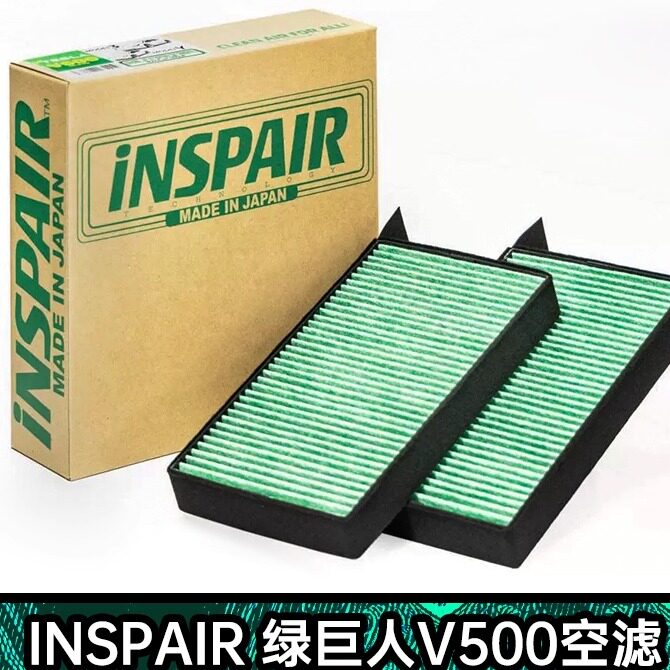 INSPAIR绿巨人空滤汽车空调过滤网适用于特斯拉model日产吉姆尼