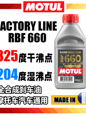 MOTUL摩特RBF660/700全合成DOT4摩托车汽车竞技刹车油液制动液