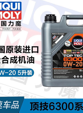 德国进口力魔顶技6300低灰分全合成机油0W20 5L 路虎奔驰捷豹国6