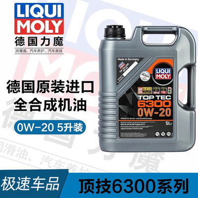 德国进口力魔顶技6300低灰分全合成机油0W20 5L 路虎奔驰捷豹国6