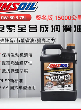 安索0W30签名版美国原装进口正品全合成国六车型适用0W-30 SP