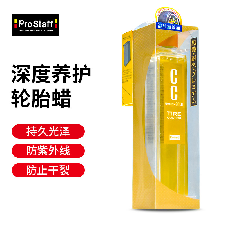 Prostaff S172汽车轮胎蜡高级轮胎光亮剂增亮增黑专用防氧化防晒
