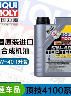 官方防伪 德国进口力魔4100全合成机油5W-40-1L装-3700/20696