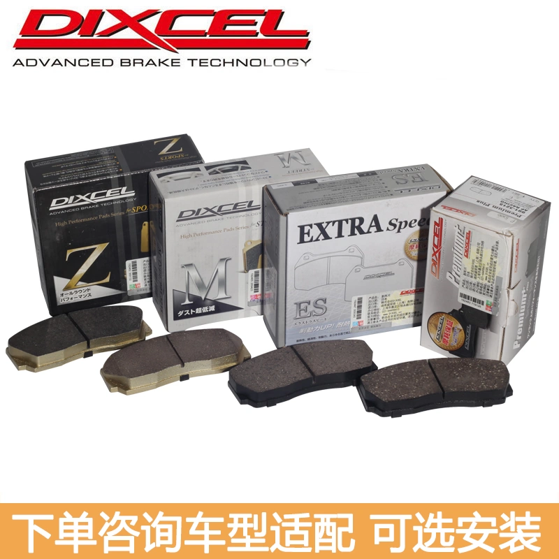 日本DIXCEL競技級前后剎車片高性能改裝皮原裝進口卡鉗片剎車皮盤