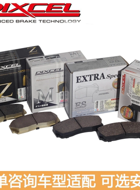 日本DIXCEL竞技级前后刹车片高性能改装皮原装进口卡钳片刹车皮盘