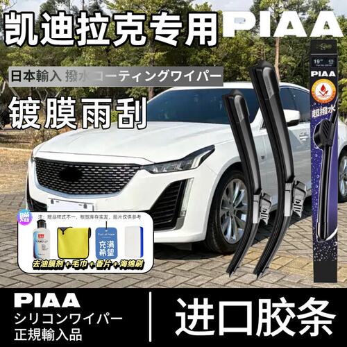 PIAA无骨硅胶镀膜雨刷ATS等